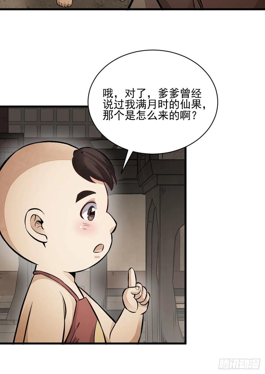《烂柯棋缘》第106话 第39页