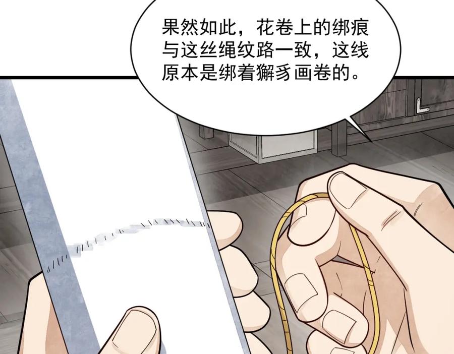 《烂柯棋缘》第278话 第75页