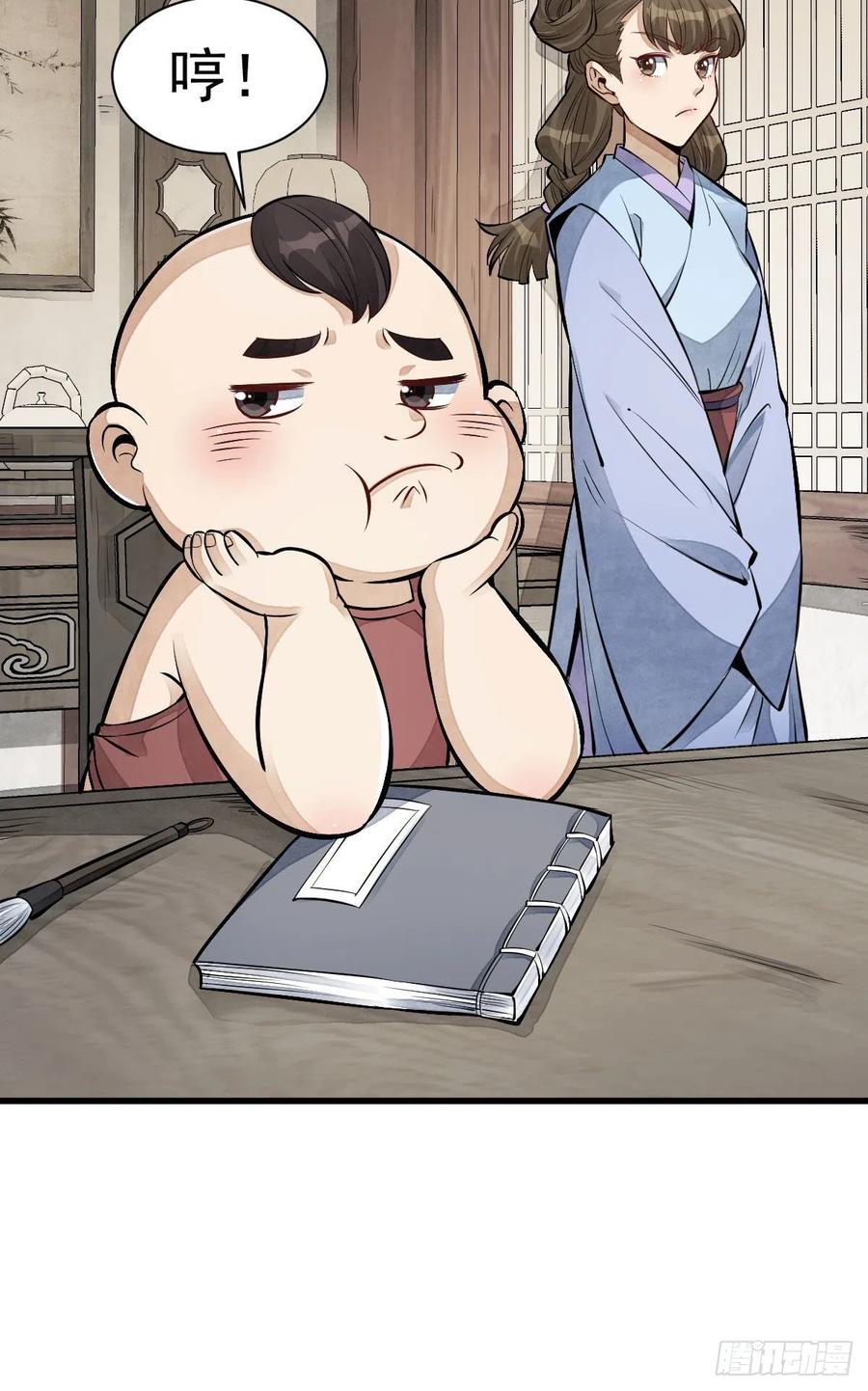 《烂柯棋缘》第106话 第21页