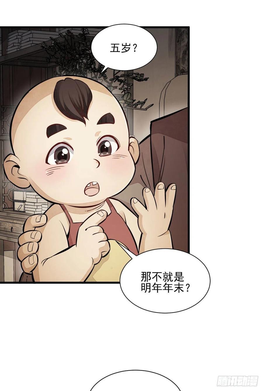 《烂柯棋缘》第106话 第27页