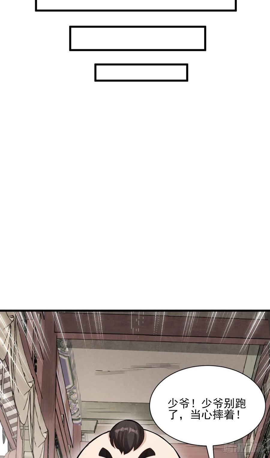 《烂柯棋缘》第106话 第12页