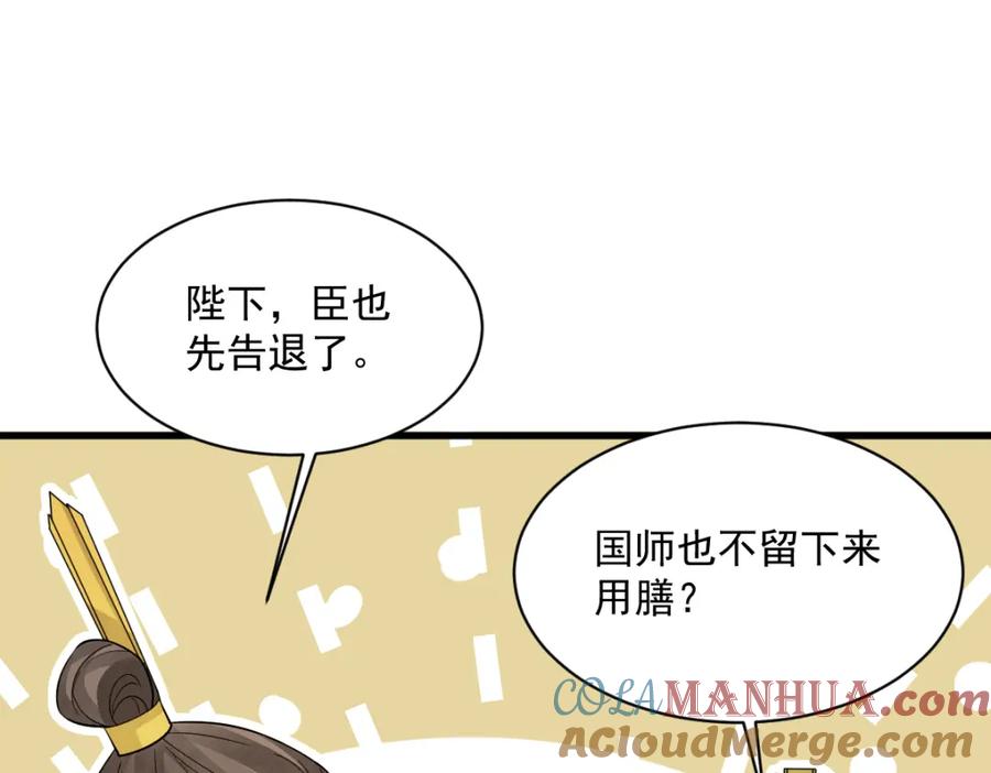 《烂柯棋缘》第278话 第105页