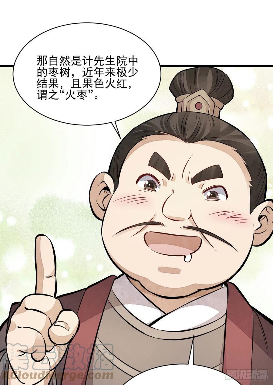 《烂柯棋缘》第106话 第40页