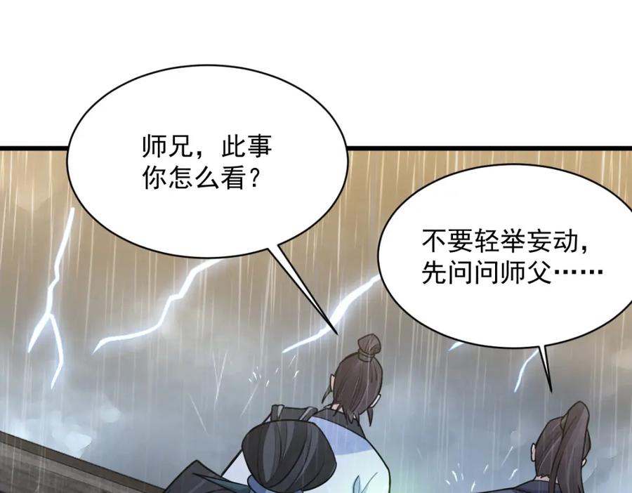 《烂柯棋缘》第261话 第108页