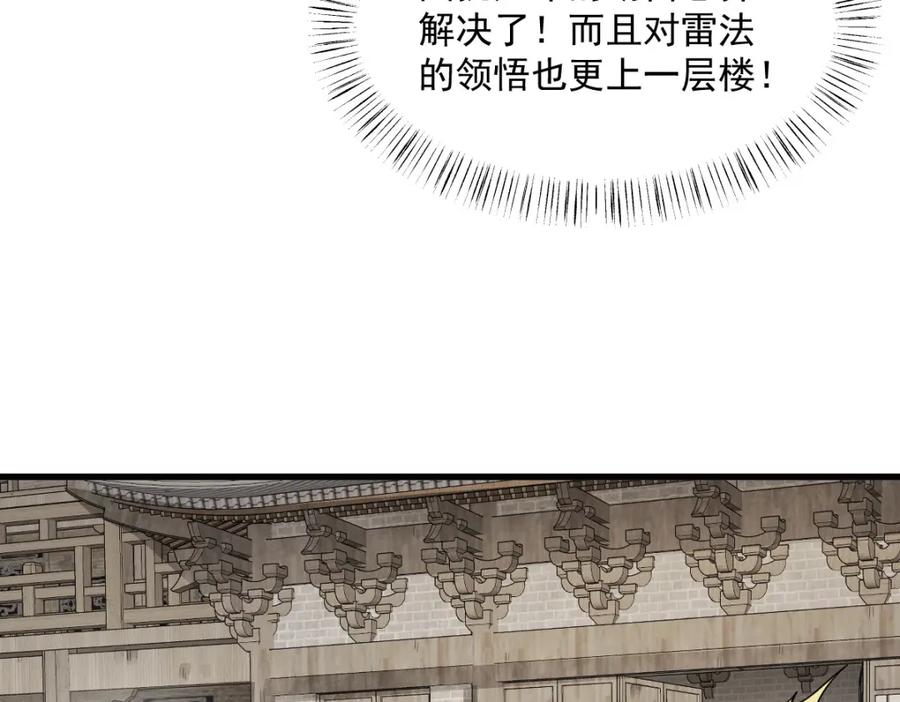 《烂柯棋缘》第261话 第12页