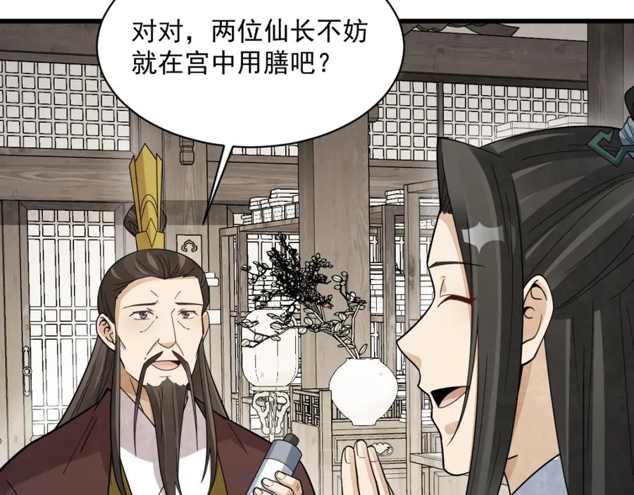 《烂柯棋缘》第278话 第84页