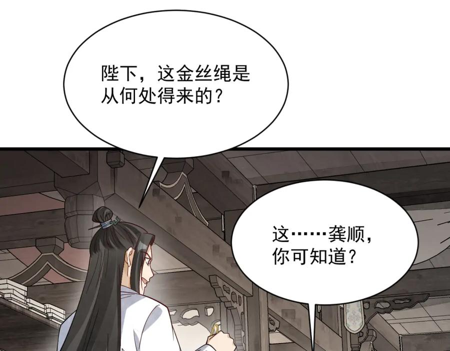 《烂柯棋缘》第278话 第63页