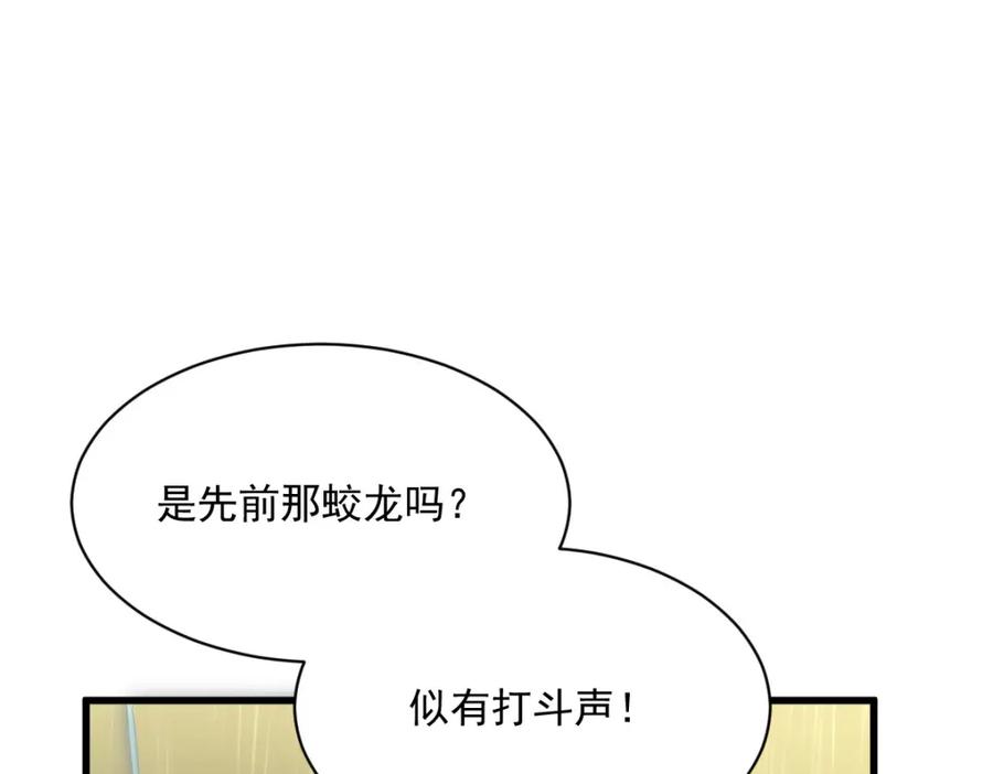 《烂柯棋缘》第261话 第94页
