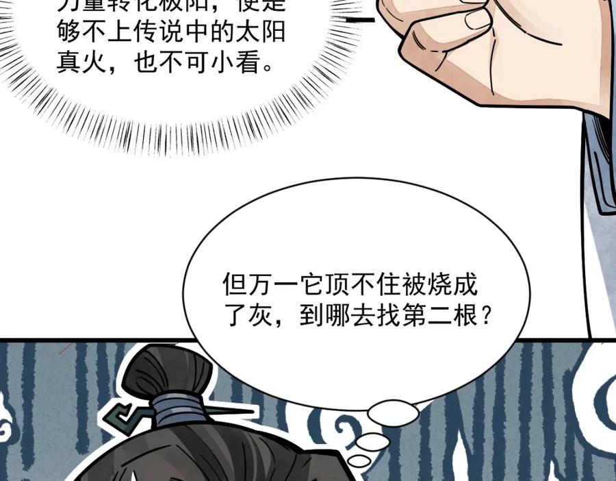 《烂柯棋缘》第261话 第60页
