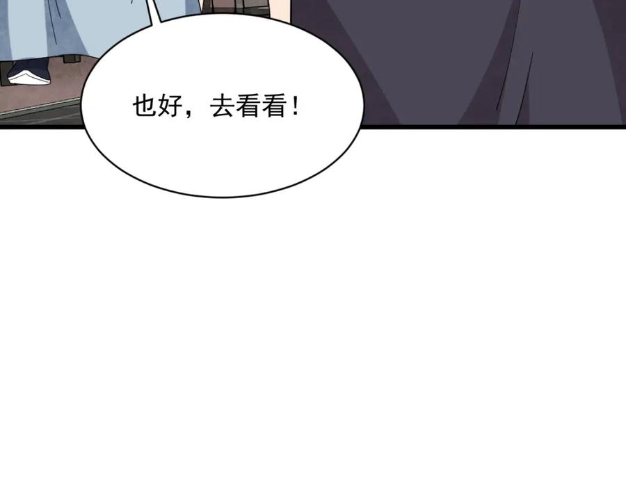 《烂柯棋缘》第278话 第48页