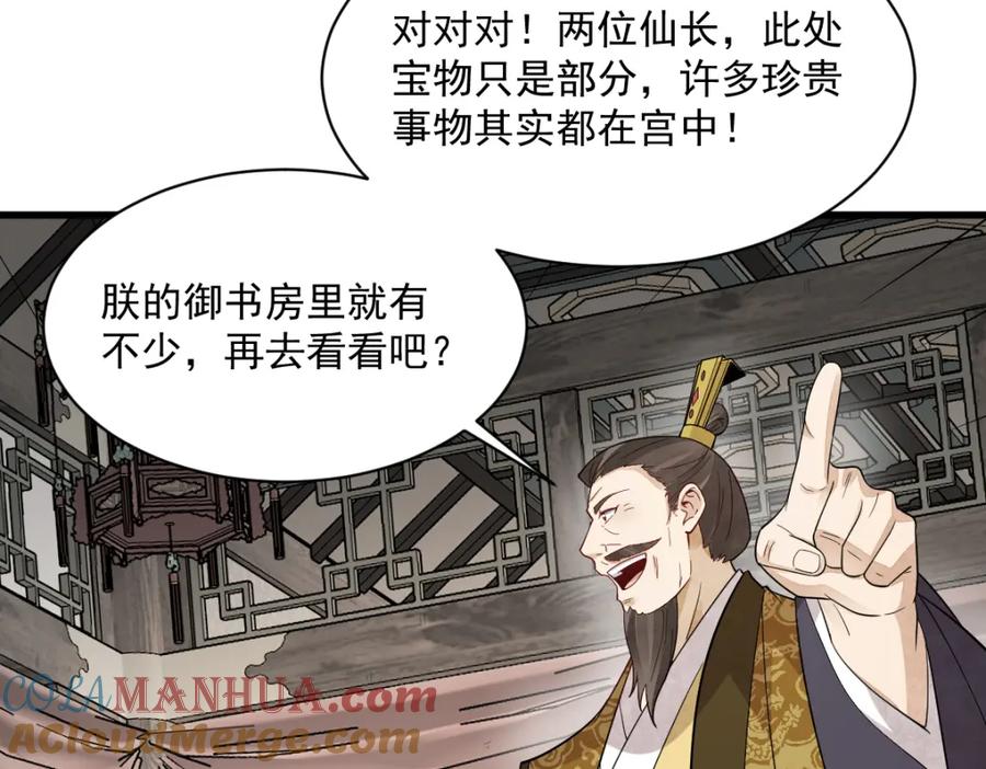 《烂柯棋缘》第278话 第45页