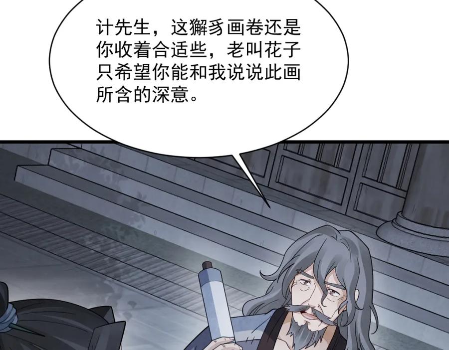 《烂柯棋缘》第278话 第115页