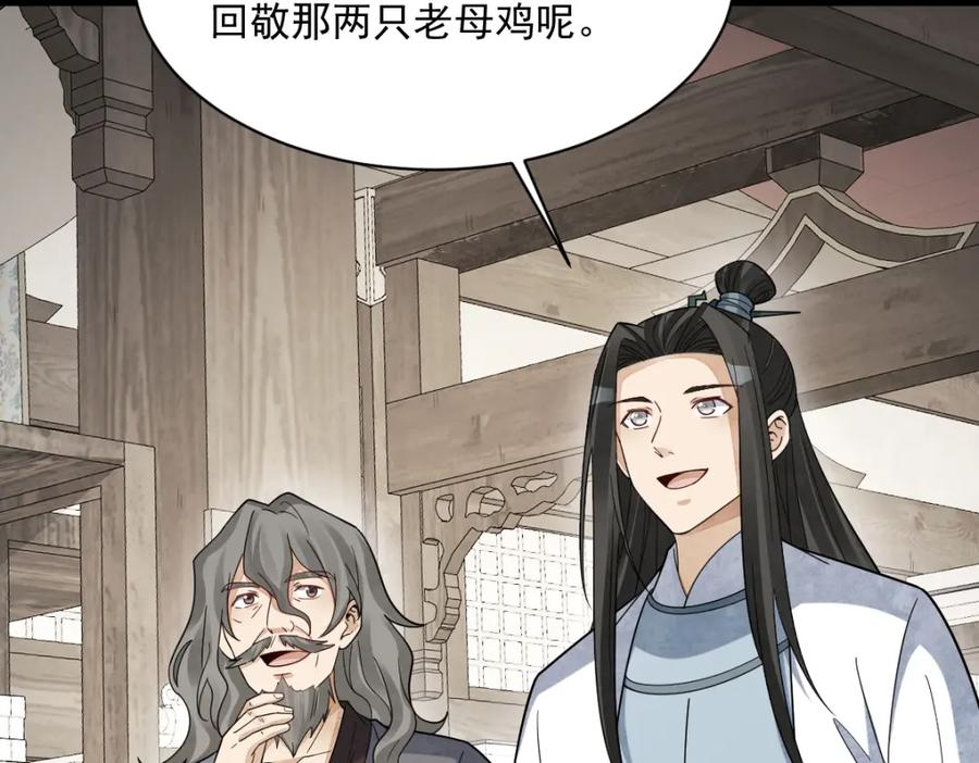 《烂柯棋缘》第278话 第87页