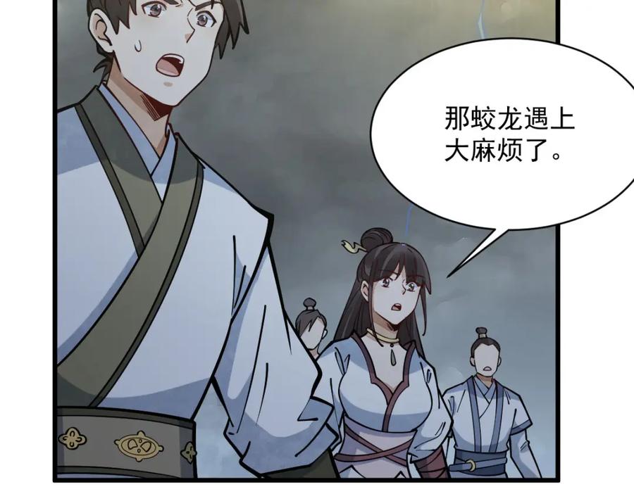 《烂柯棋缘》第261话 第96页