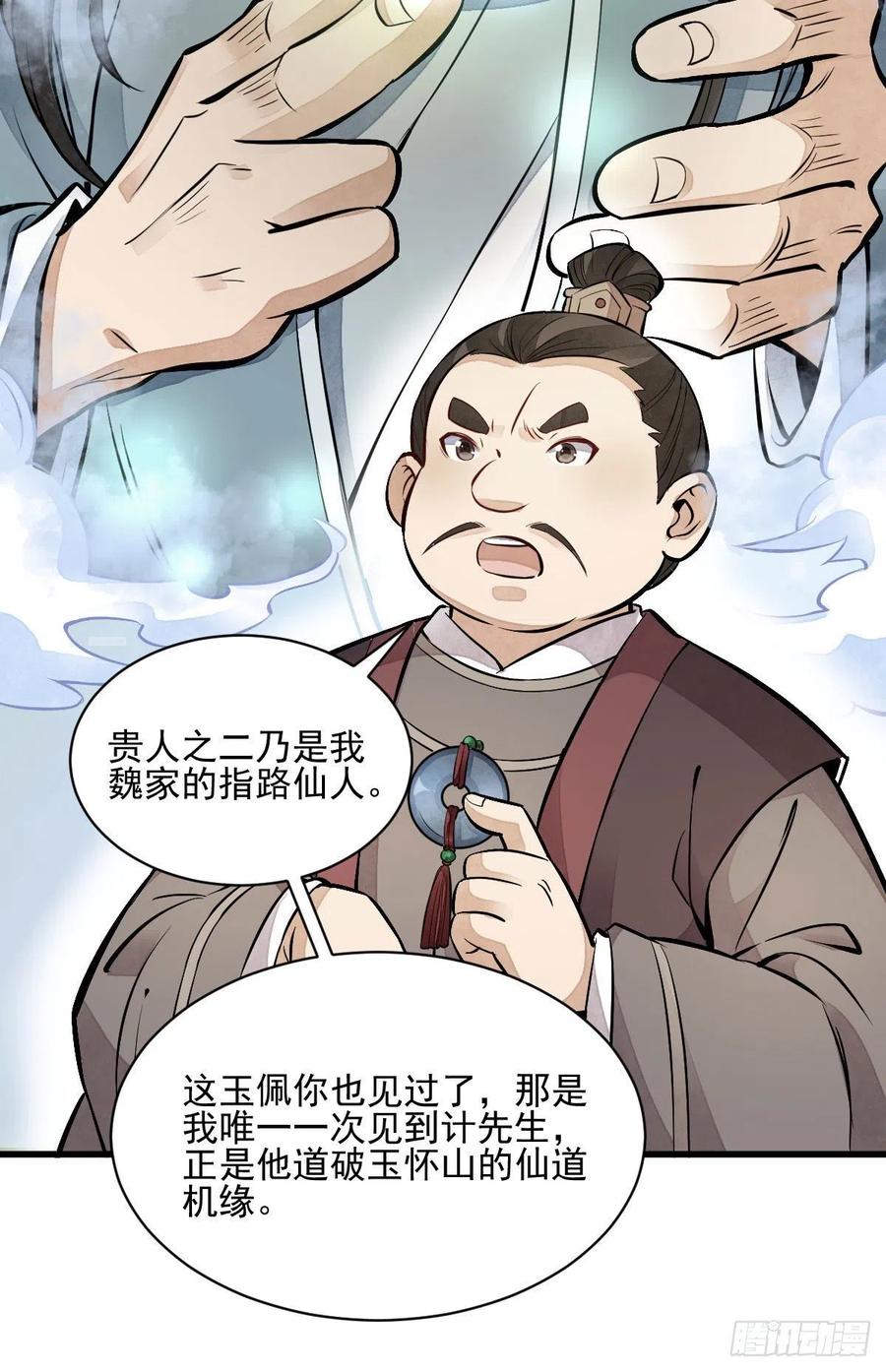 《烂柯棋缘》第106话 第36页