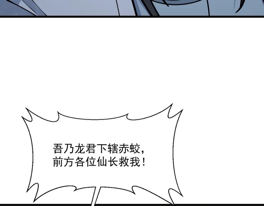《烂柯棋缘》第261话 第100页