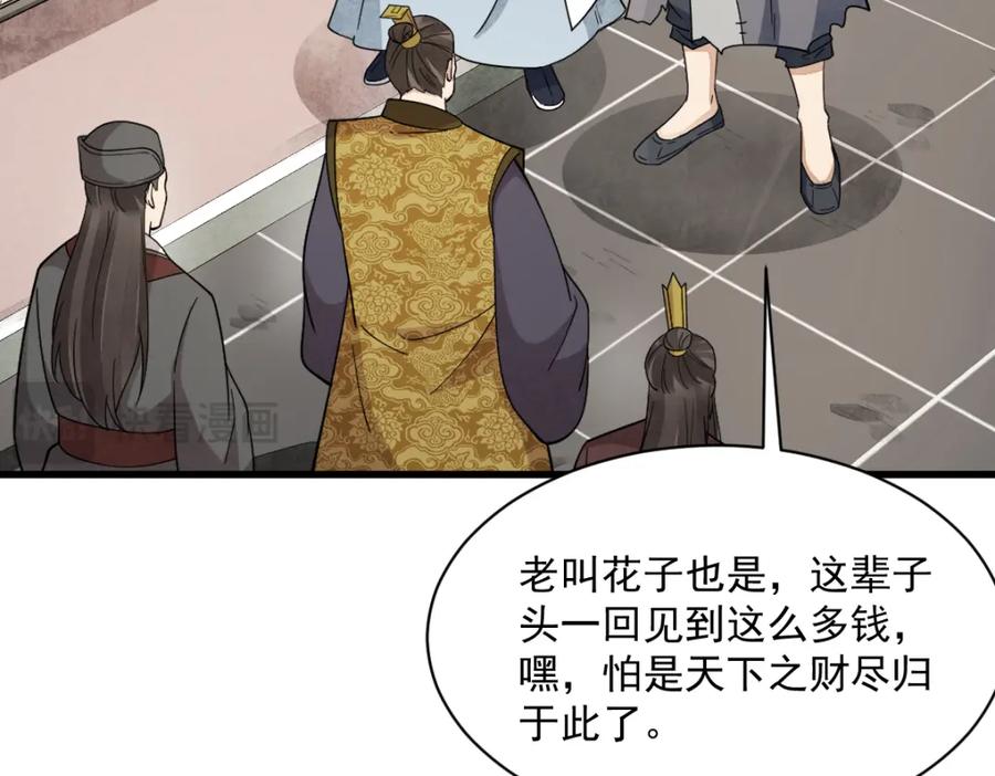 《烂柯棋缘》第278话 第34页