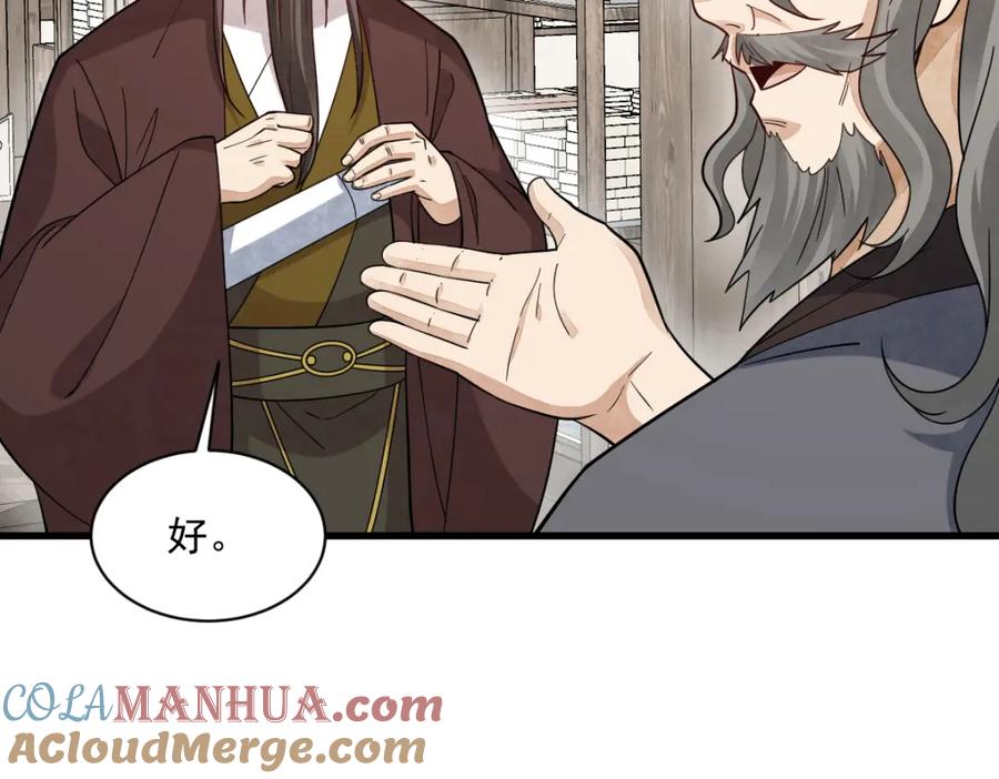 《烂柯棋缘》第278话 第73页