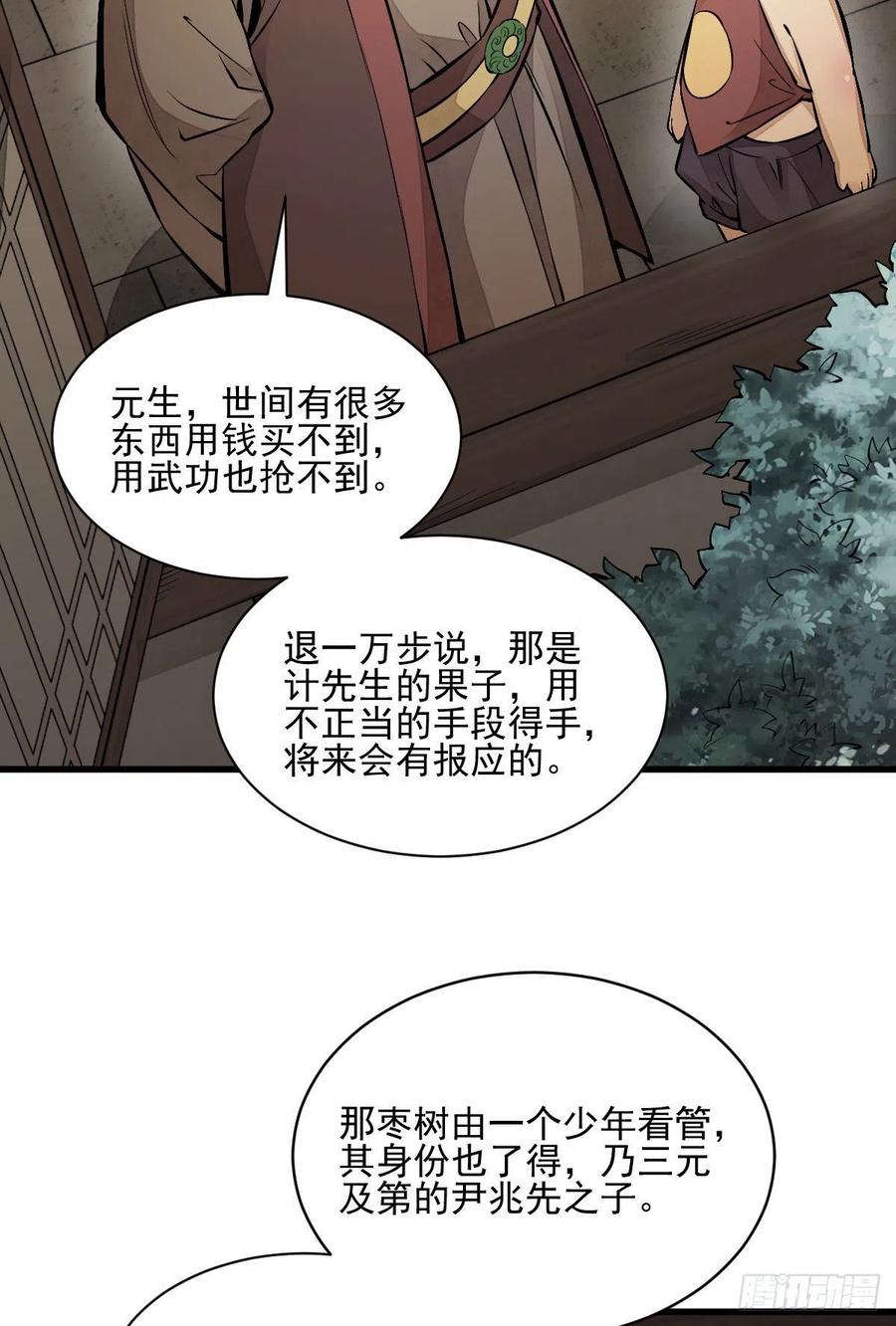 《烂柯棋缘》第106话 第42页