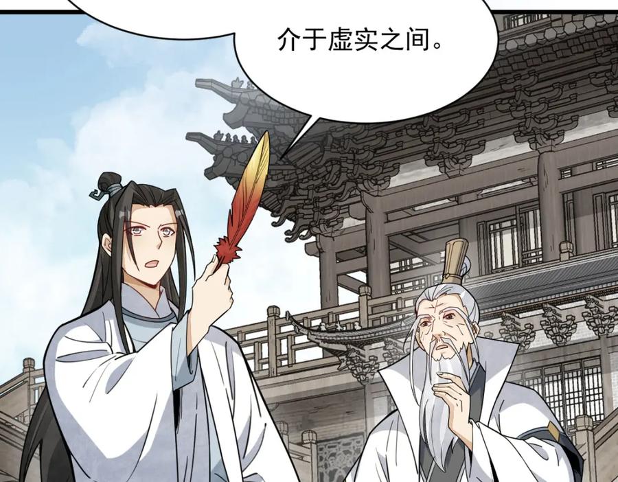 《烂柯棋缘》第261话 第42页