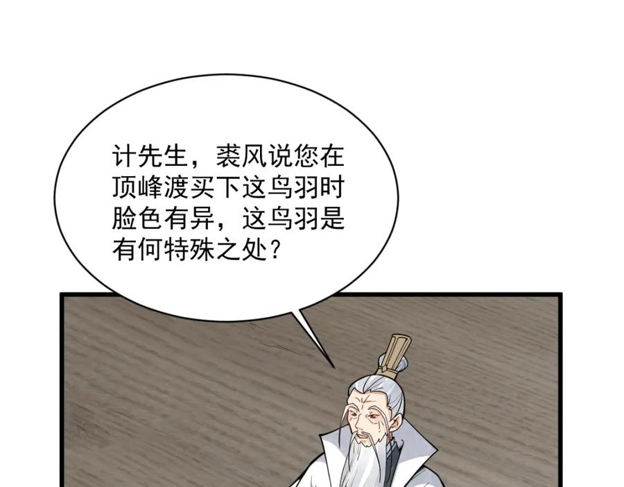《烂柯棋缘》第261话 第30页