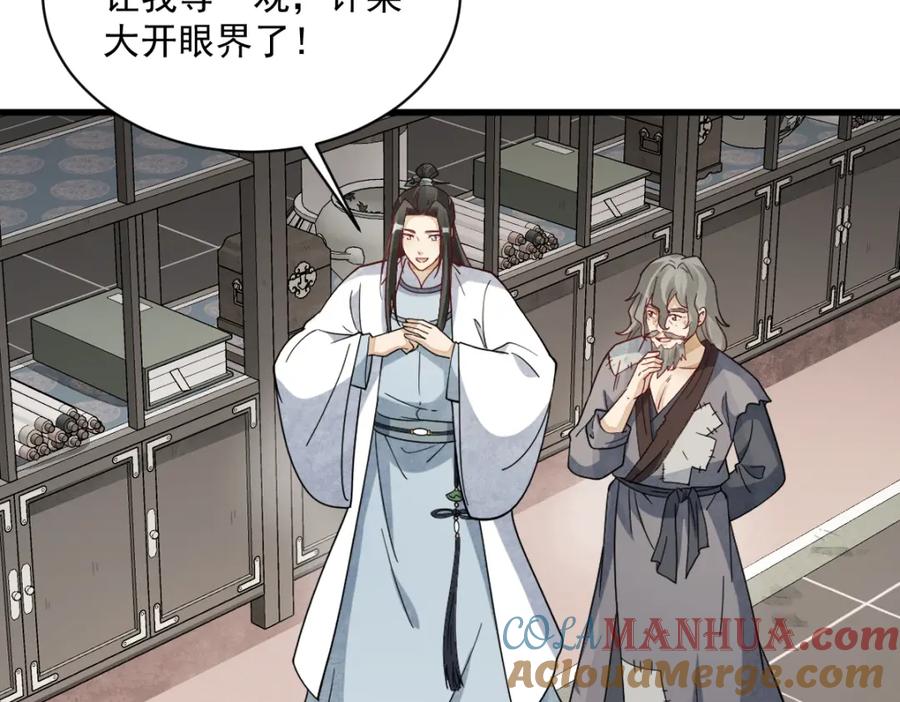 《烂柯棋缘》第278话 第33页