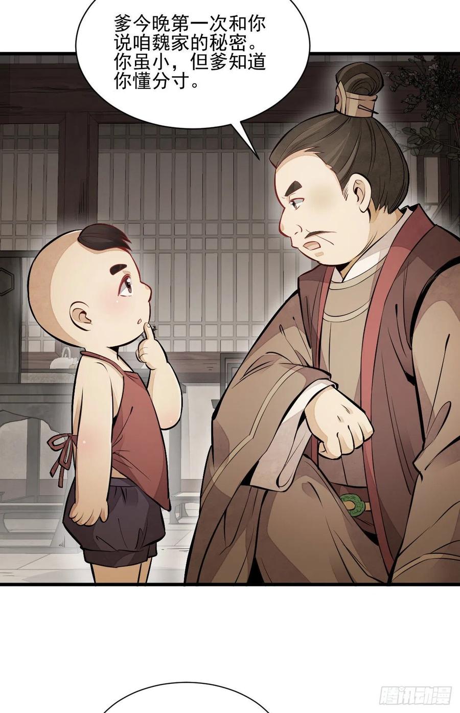 《烂柯棋缘》第106话 第30页