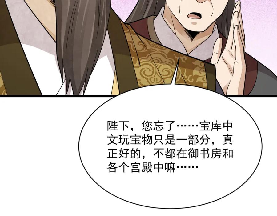 《烂柯棋缘》第278话 第43页