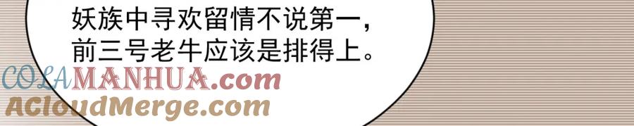 《烂柯棋缘》第261话 第77页
