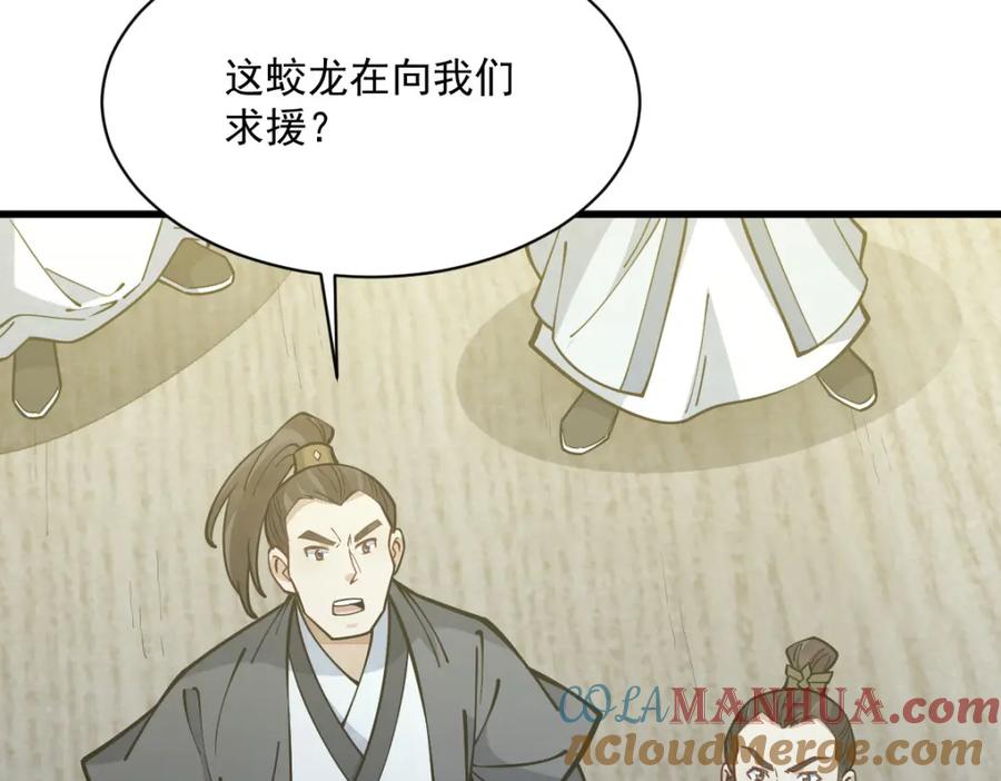 《烂柯棋缘》第261话 第105页