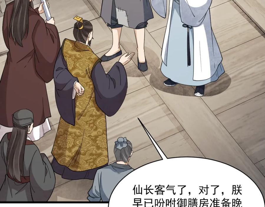 《烂柯棋缘》第278话 第82页