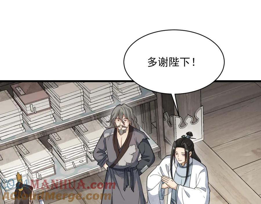 《烂柯棋缘》第278话 第81页