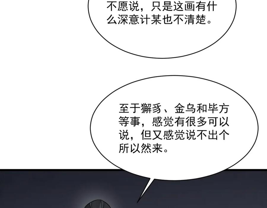 《烂柯棋缘》第278话 第118页