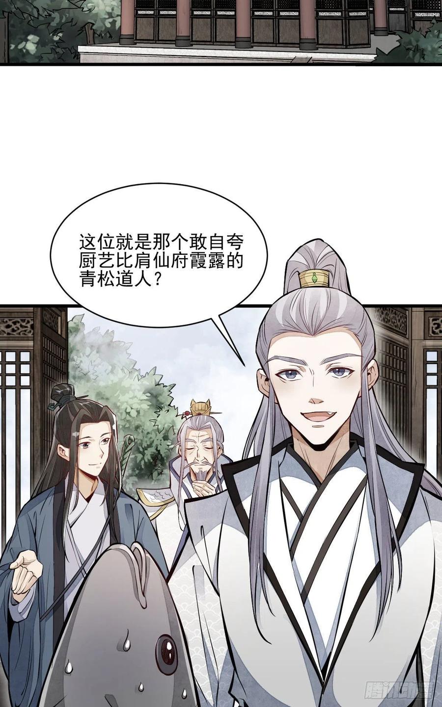 《烂柯棋缘》第106话 第3页