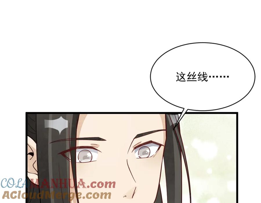 《烂柯棋缘》第278话 第57页