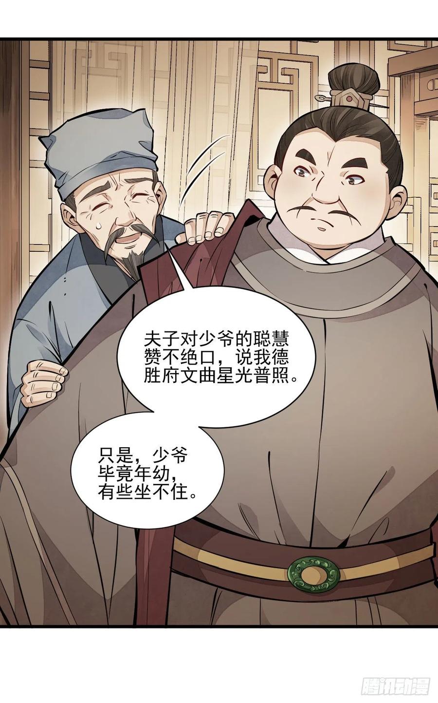 《烂柯棋缘》第106话 第23页