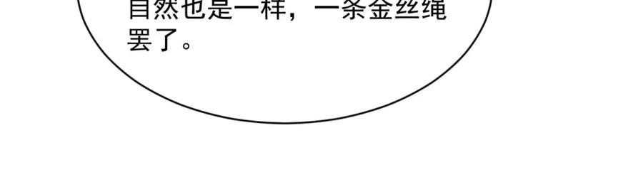 《烂柯棋缘》第278话 第80页