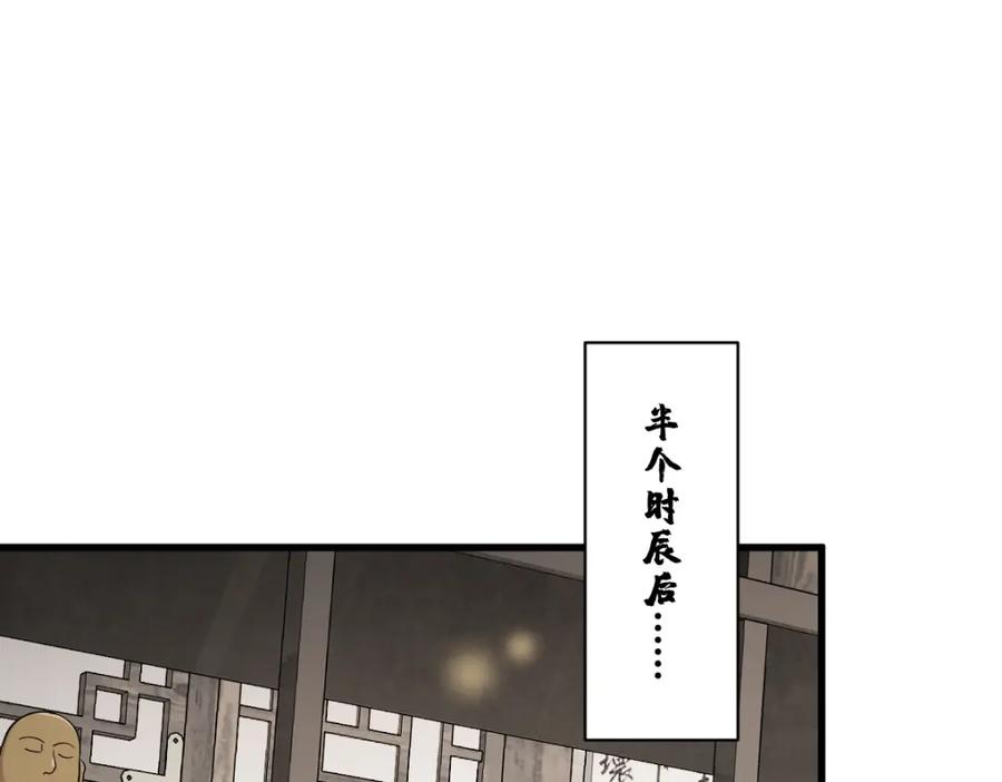 《烂柯棋缘》第278话 第30页