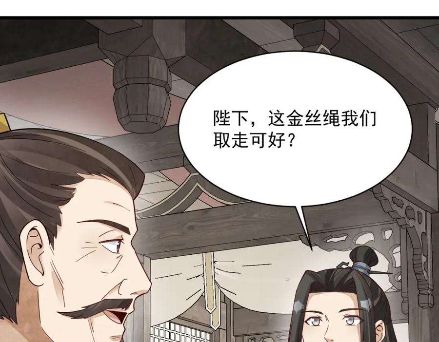 《烂柯棋缘》第278话 第78页