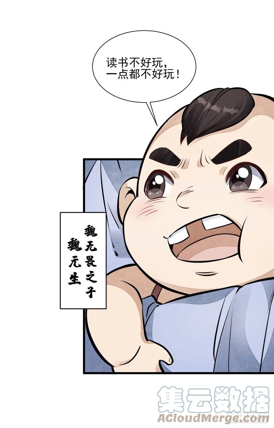 《烂柯棋缘》第106话 第16页