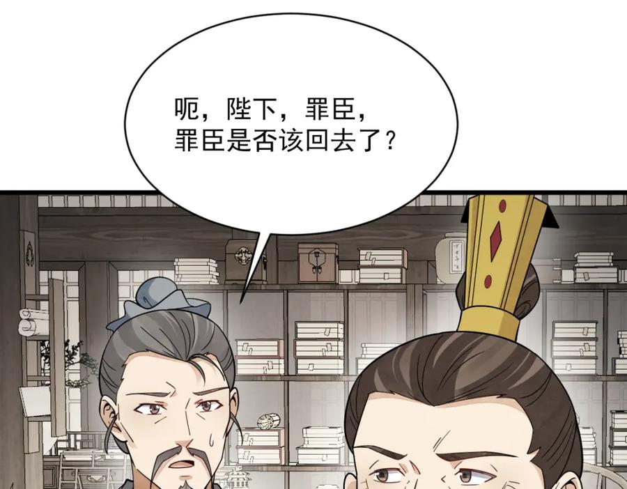 《烂柯棋缘》第278话 第96页
