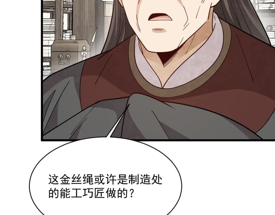 《烂柯棋缘》第278话 第67页