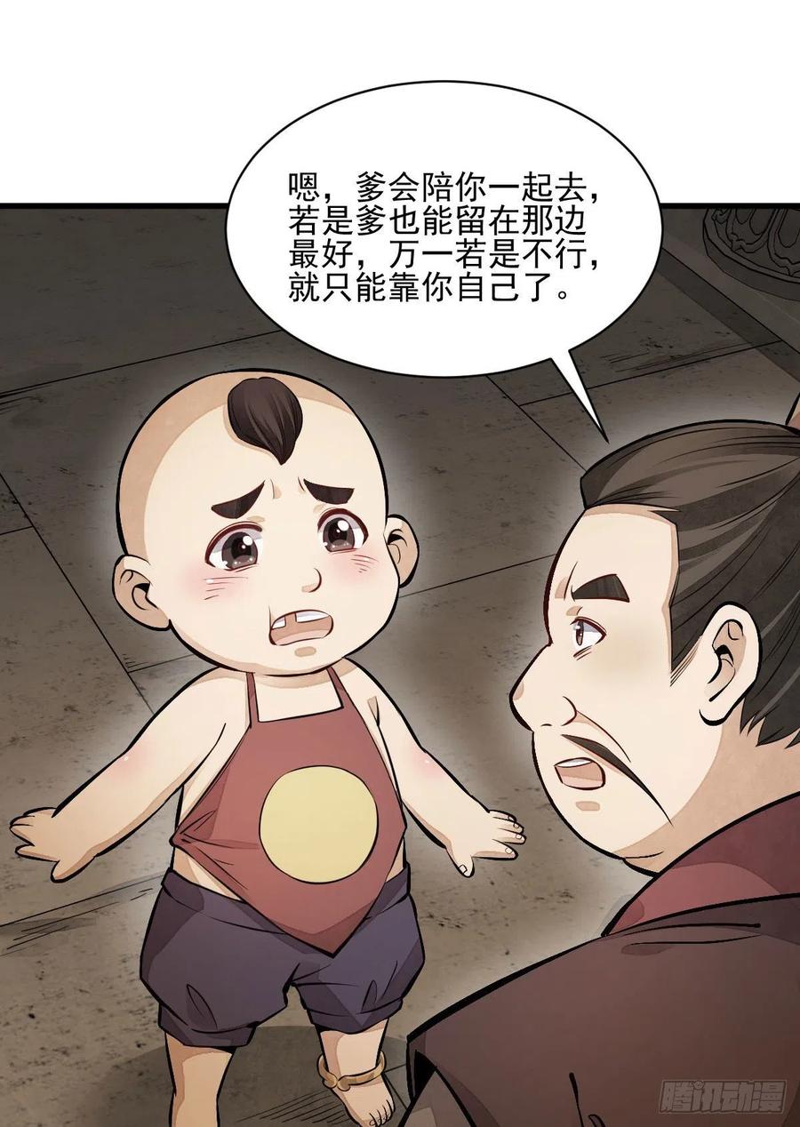 《烂柯棋缘》第106话 第38页