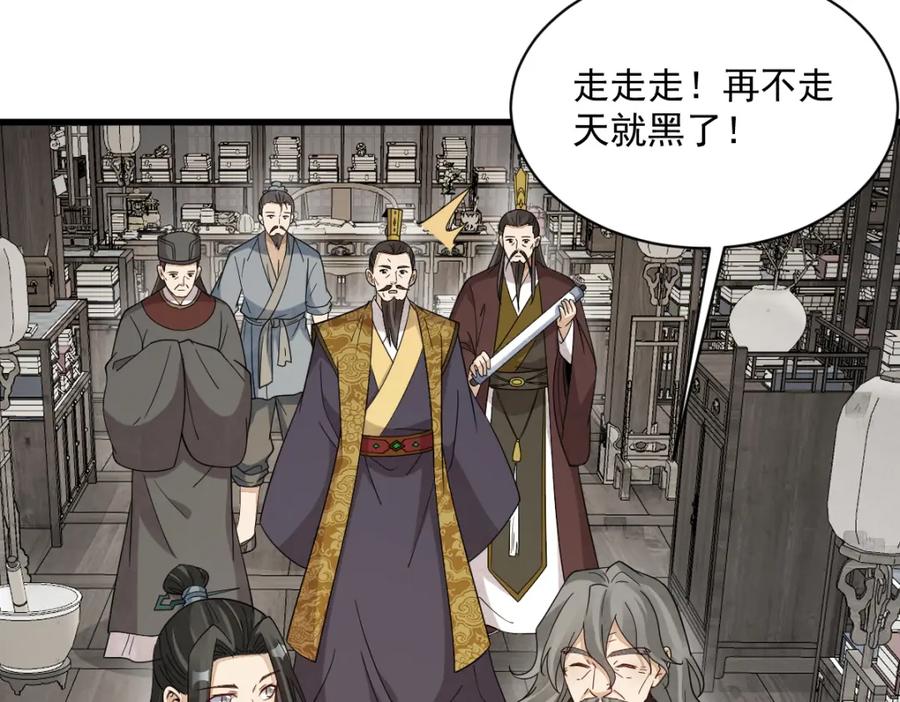 《烂柯棋缘》第278话 第90页