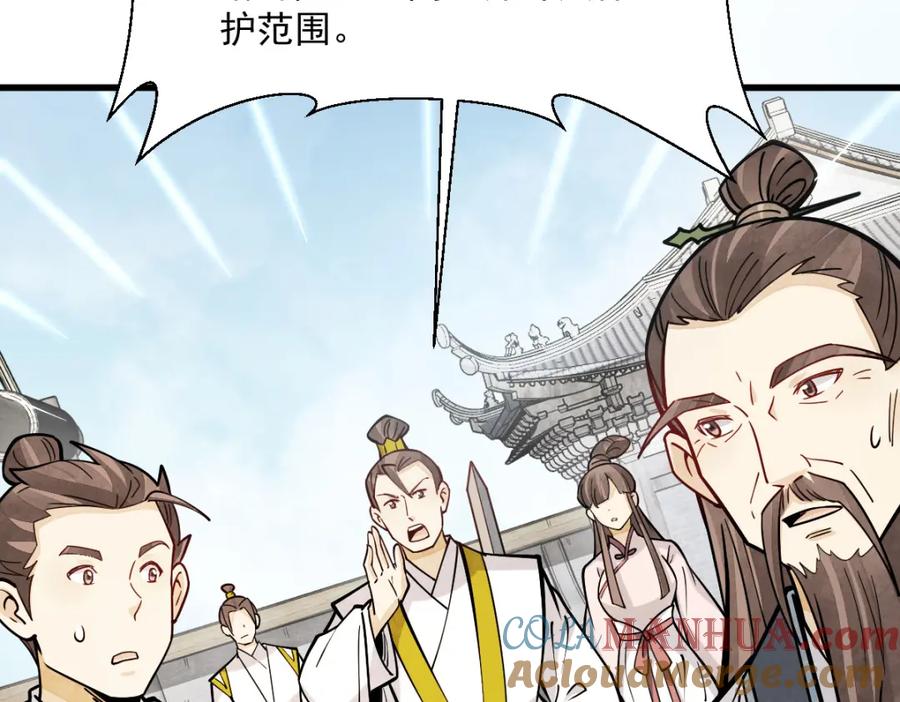 《烂柯棋缘》第261话 第81页