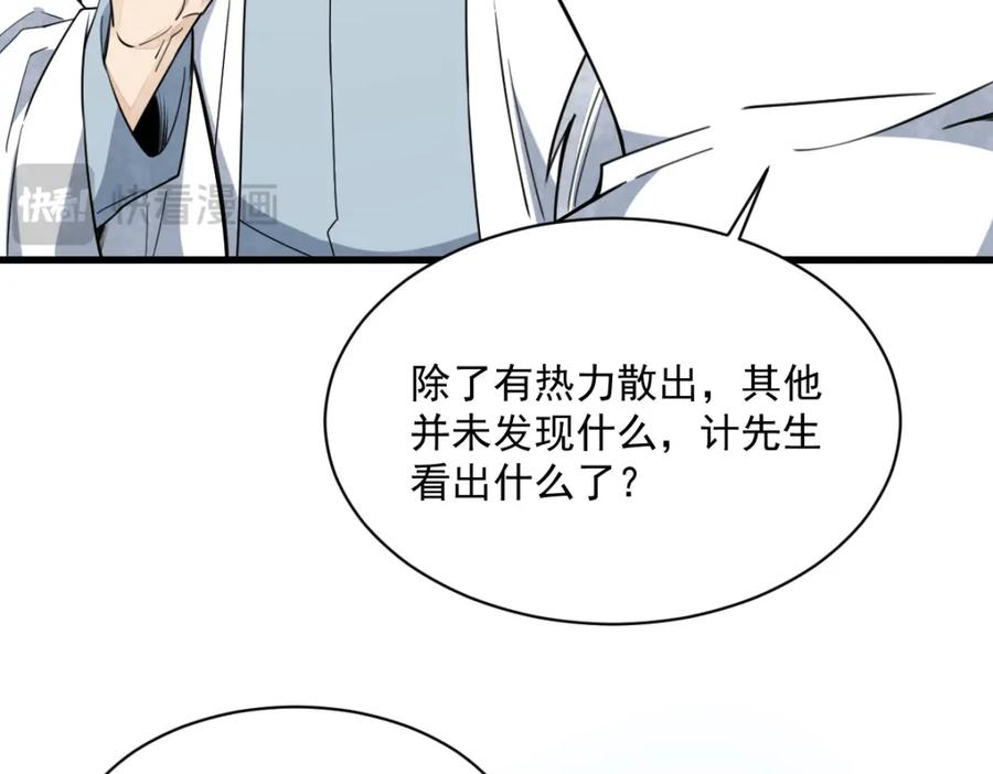 《烂柯棋缘》第261话 第40页