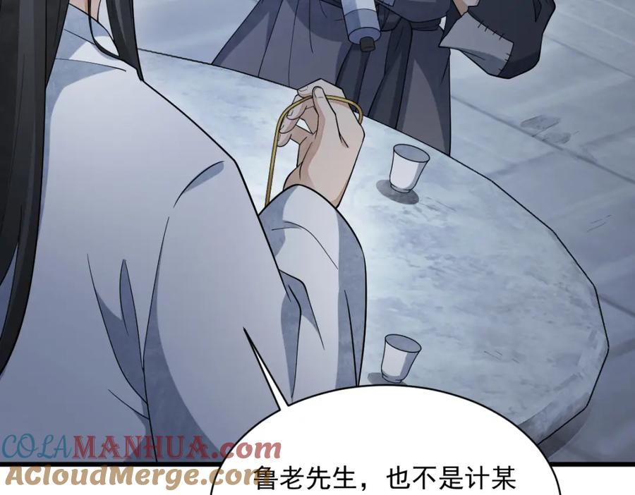 《烂柯棋缘》第278话 第117页