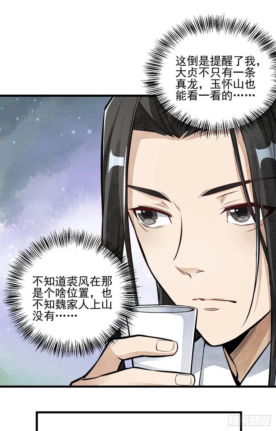 《烂柯棋缘》第106话 第11页
