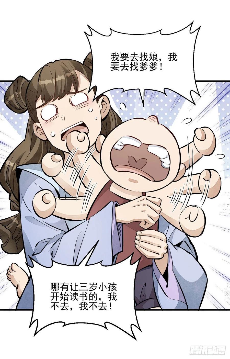 《烂柯棋缘》第106话 第17页