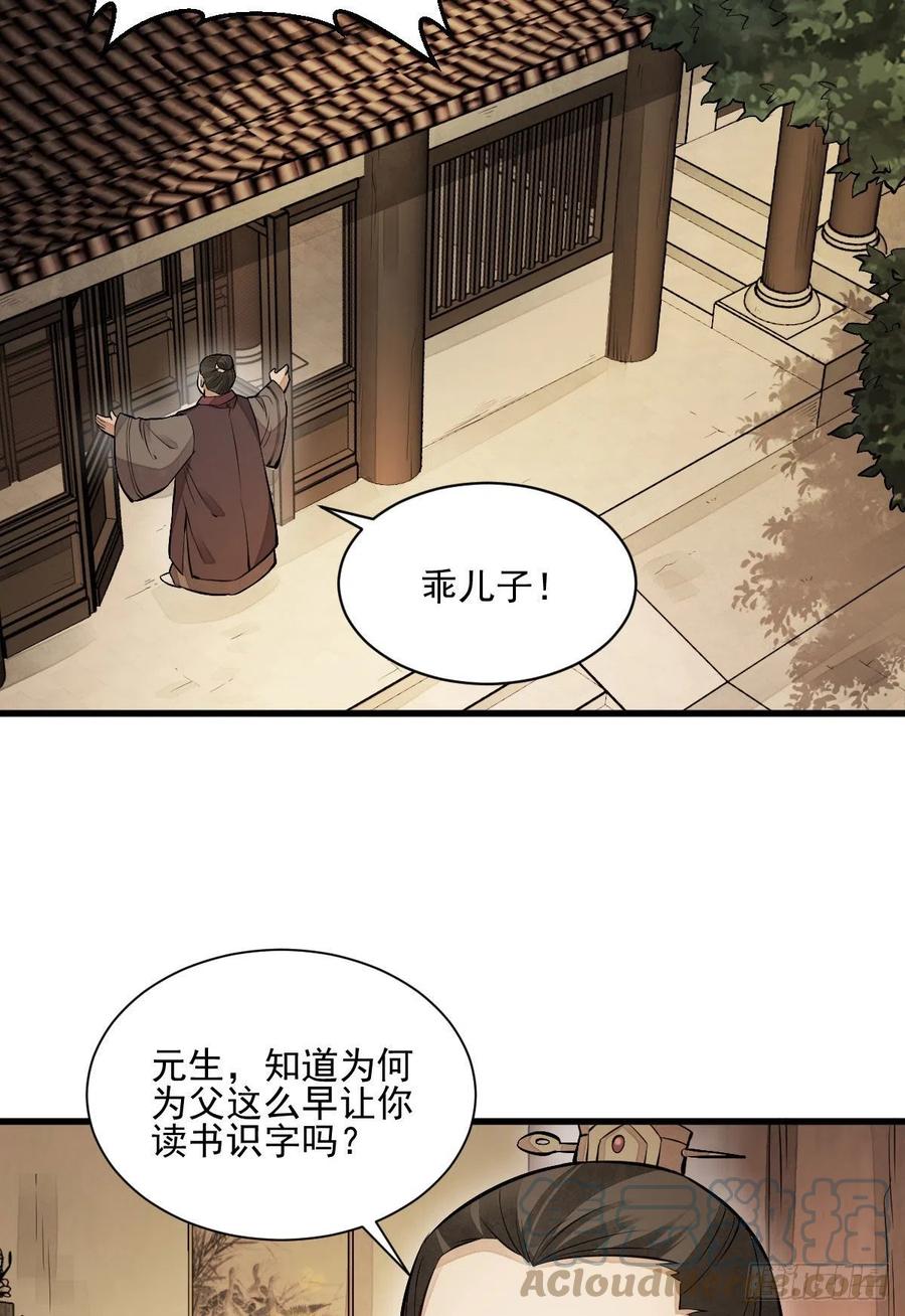 《烂柯棋缘》第106话 第25页